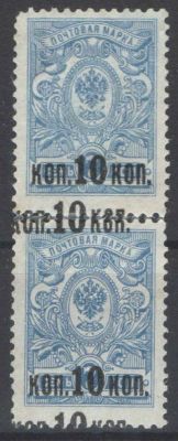 1917 г. Российская Империя. 25 выпуск. Двойная надпечатка. Пара (склейка). Номер по каталогу СК 
