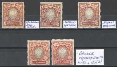 1917 г. Российская Империя. Комплект разновидностей. Качество смешанное. Номер по каталогу СК 