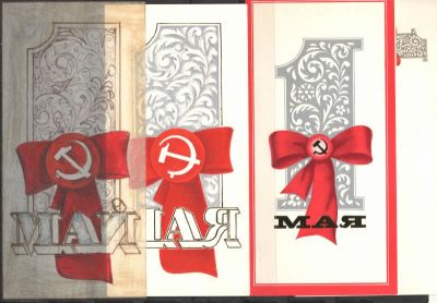 "1 МАЯ" .Эскиз открытки+ макет открытки + двойная карточка с конвертом. Худ. Г.Серебряков. Из 