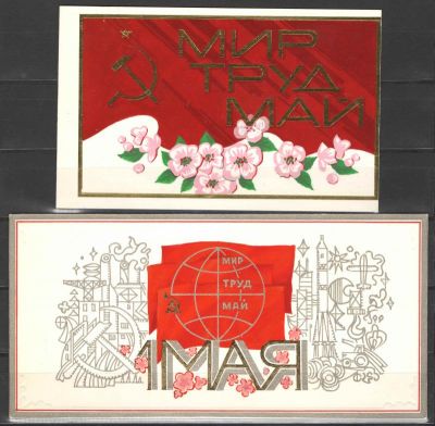 "1 МАЯ". Два макета к открытке на картоне. Худ. Г.Серебряков. Из личного архива. Состояние 