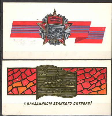 "С Праздником Октября!" Две поздравительные открытки. Худ. Г.Серебряков. Из личного архива.