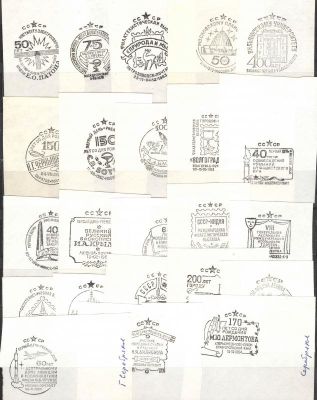 Комплект штемпельных оттисков к КПД. Худ. Г.Серебряков. Из личного архива. Состояние материала: **
