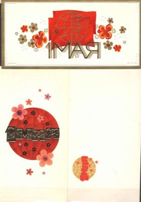 1976 г. "1 МАЯ". Макет открытки + макет конверта+ двойная карточка. Худ. Г.Серебряков. Из 