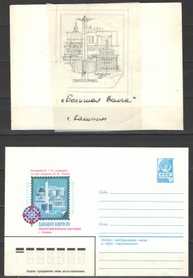 1980 г. Большая Волга-80. Эскиз на кальке+конверт. Художник Г.Серебряков. Из личного архива. Сос 