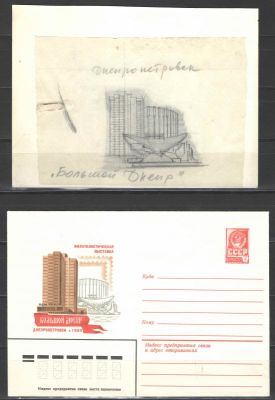 1980 г. "Большой Днепр". Эскиз на кальке+конверт. Художник Г.Серебряков. Из личного архива. Сост 