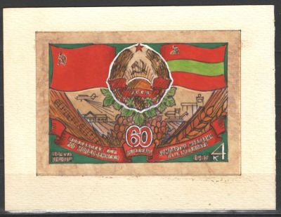 1983 г. Молдавская ССР. Макет к марке №5496 по С/К. Художник Г.Серебряков. Из личного архива. Со 