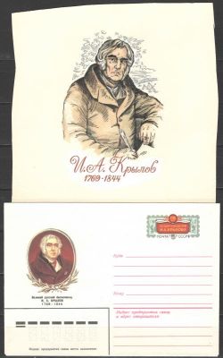 1983 г. 215 лет со дня рождения Крылова. Макет+конверт. Художник Г.Серебряков. Из личного архива. 