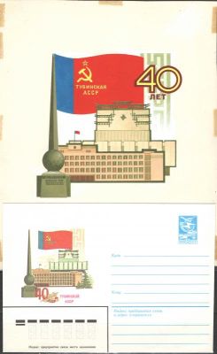 1984 г. 40 лет Тувинской АССР. Макет+конверт. Художник Г.Серебряков. Из личного архива. Состояни 