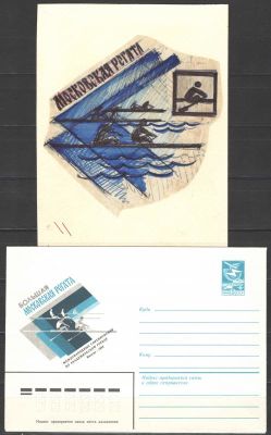 1984 г. Большая Московская регата. Макет+конверт. Художник Г.Серебряков. Из личного архива. Сост 