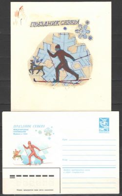 1984 г. Праздник Севера. Макет+конверт. Художник Г.Серебряков. Из личного архива. Состояние 