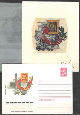 1984 г. 25 лет городу Гаю. Эскиз+макет+конверт. Художник Г.Серебряков. Из личного архива. Состоя 