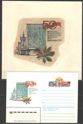 1984 г. 50 лет институту Патона. Макет+конверт. Художник Г.Серебряков. Из личного архива. Состоя 
