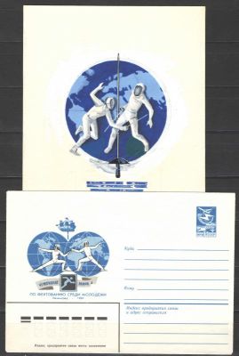 1984 г. Чемпионат мира по фехтованию. Макет+конверт. Художник Г.Серебряков. Из личного архива. С 