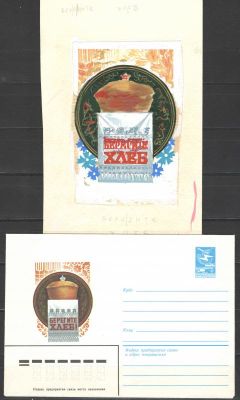 1984 г. Берегите хлеб! Макет+конверт. Художник Г.Серебряков. Из личного архива. Состояние 