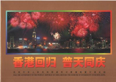 1999 г. Гонконг. Блок посвященный передачи Англией Китая Гонконга. Состояние материала: **