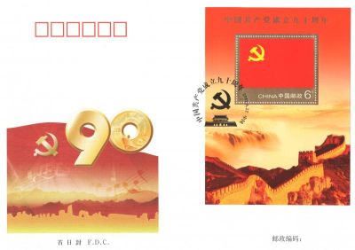 2011 г. Комплект конвертов первого дня. 90 лет Коммунистической партии Китая. 6 штук. Состояние 