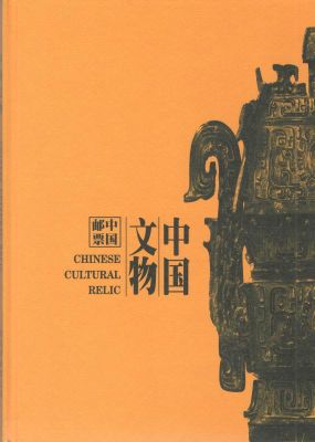 1992-1994гг. Набор марок "Китайские культурные реликвии" в иллюстрированной книге. Состояние 