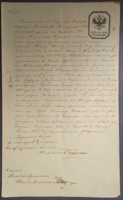 1868 год. Свидетельство о принадлежности к дворянскому роду из Волвинского Дворянского 