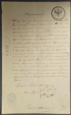 1873 год. Свидетельство о состоятельности и принадлежности к купечеству г-на Сафонова с 