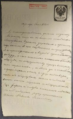 1873 год. Подписка о непринадлежности к тайным обществам, членстве и обязательствах перед ними.