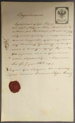 1873 год. Свидетельство, подтверждающее наличие прививок для поступления на воинскую службу. 