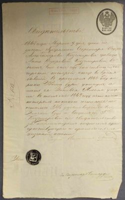 1863 год. Свидетельство, подтверждающее сиротство дочери Губернского Секретаря Федора 