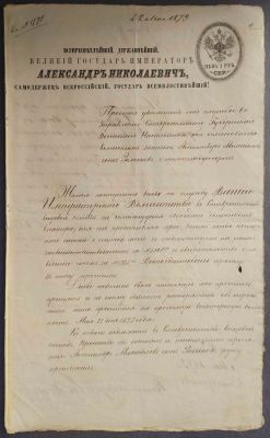 1873 год. Прошение о поступлении на воинскую службу в Ставропольский Вещевой склад на должность 