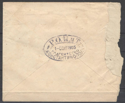 1905 г. Р.О.П.иТ. П/О в Российское Императорское Генеральное Консульство в Константинополе 