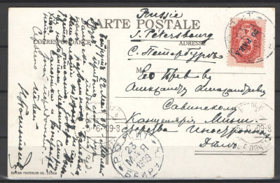 1909 г. Р.О.П.иТ. Бейрут. Почтовая карточка в концелярию МИД, г-ну Савинскому. (23.05.09.)