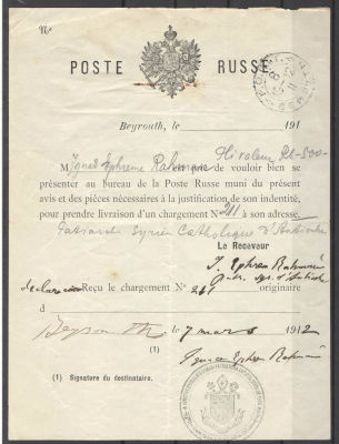 1912 г. Р.О.П.иТ. Бейрут. Почтовая расписка об отправке почты.(19.08.12.) Красивое гербовое гашение!