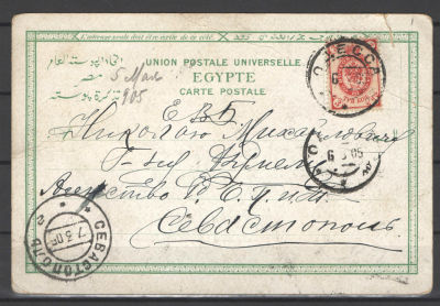 1905 г. Р.О.П.иТ. П/О из Одессы в Агентство Р.О.П.иТ. в Севастополе.(07.03.05.)