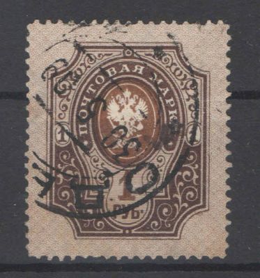 1904 г. Российская Империя. 14 выпуск. Разновидность - коричневый центр и номинал. Номер по 