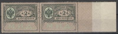 1913 г. МИД. Служебная марка 2 коп. Сцепка из 2-х марок с текстом ОБРАЗЕЦ. Без гарантий 