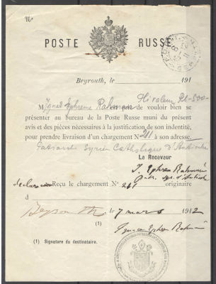 1912 г. Р.О.П.иТ. Бейрут. Почтовая расписка об отправке почты.(19.08.12.) Красивое гербовое гашение!