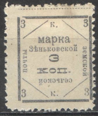 Земство. #Зеньков. Номер по каталогу Соловьева 64 Состояние материала: *