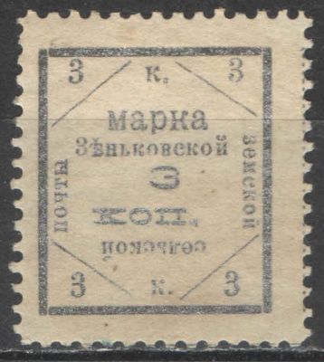 Земство. #Зеньков. Номер по каталогу Соловьева 65 Состояние материала: *