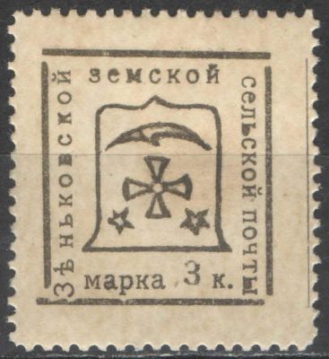 Земство. #Зеньков. Номер по каталогу Соловьева 68 Состояние материала: *