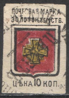 Земство. #Золотоноша. Номер по каталогу Соловьева 2 Состояние материала: гашеная