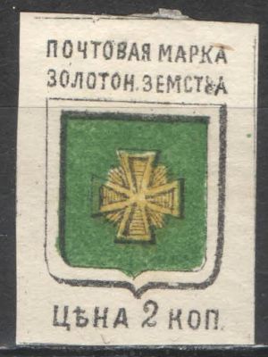 Земство. #Золотоноша. Номер по каталогу Соловьева 3 Состояние материала: *