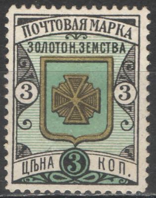 Земство. #Золотоноша. Номер по каталогу Соловьева 10 Состояние материала: *