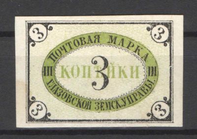 Земство. Глазов. "Светлая". Номер по каталогу Соловьева 2Состояние материала: *