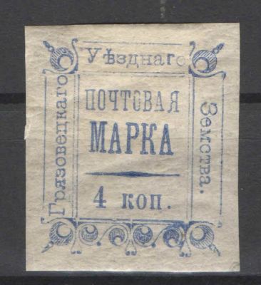 Земство. Грязовец. Номер по каталогу Соловьева 10Состояние материала: *