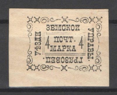 Земство. Грязовец. По кат.40 у.е. Номер по каталогу Соловьева 13Состояние материала: *