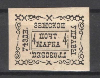Земство. Грязовец. Номер по каталогу Соловьева 14Состояние материала: *
