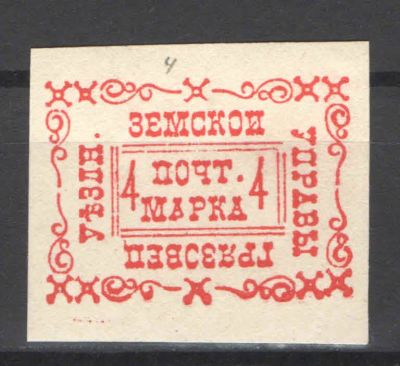 Земство. Грязовец. Тип 4. Номер по каталогу Соловьева 18Состояние материала: **