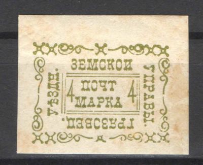 Земство. Грязовец. Номер по каталогу Соловьева 24Состояние материала: *