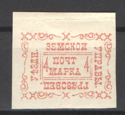 Земство. Грязовец. Номер по каталогу Соловьева 25Состояние материала: *