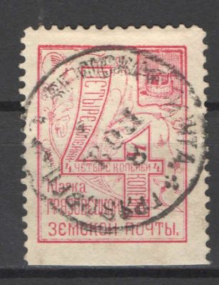 Земство. Грязовец. Штемпельное гашение. Номер по каталогу Соловьева 38Состояние материала: гашеная