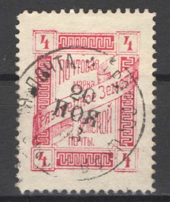 Земство. Грязовец. Штемпельное гашение. Тип 2. Номер по каталогу Соловьева 41Состояние 