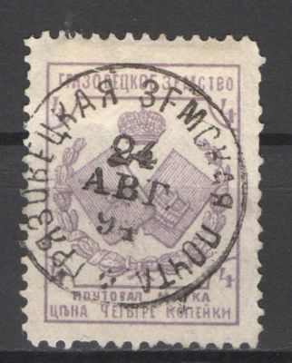 Земство. Грязовец. Штемпельное гашение. Номер по каталогу Соловьева 45Состояние материала: гашеная